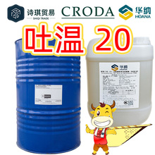 吐温20禾大tween20华纳聚山梨醇酯-20polysorbate20聚山梨醇酯20