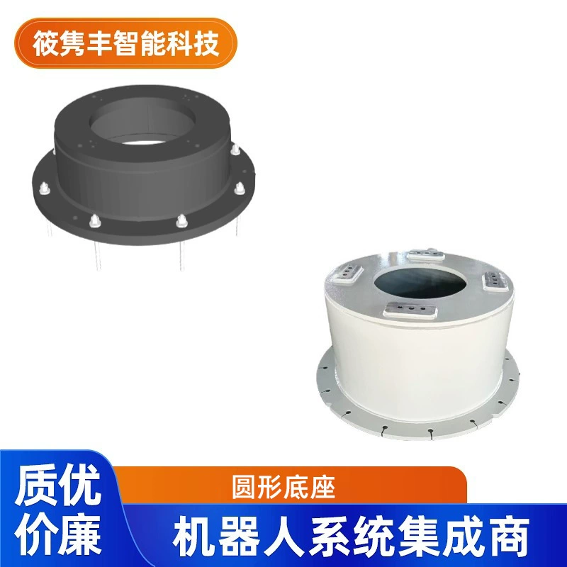 Решение для круглой базы промышленного робота (договорная цена)