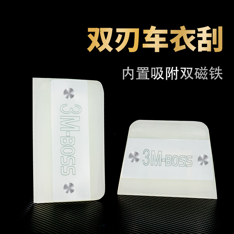 隐形车衣刮板手工牛筋胶刮汽车透明膜贴膜工具双刃刮片软水刮