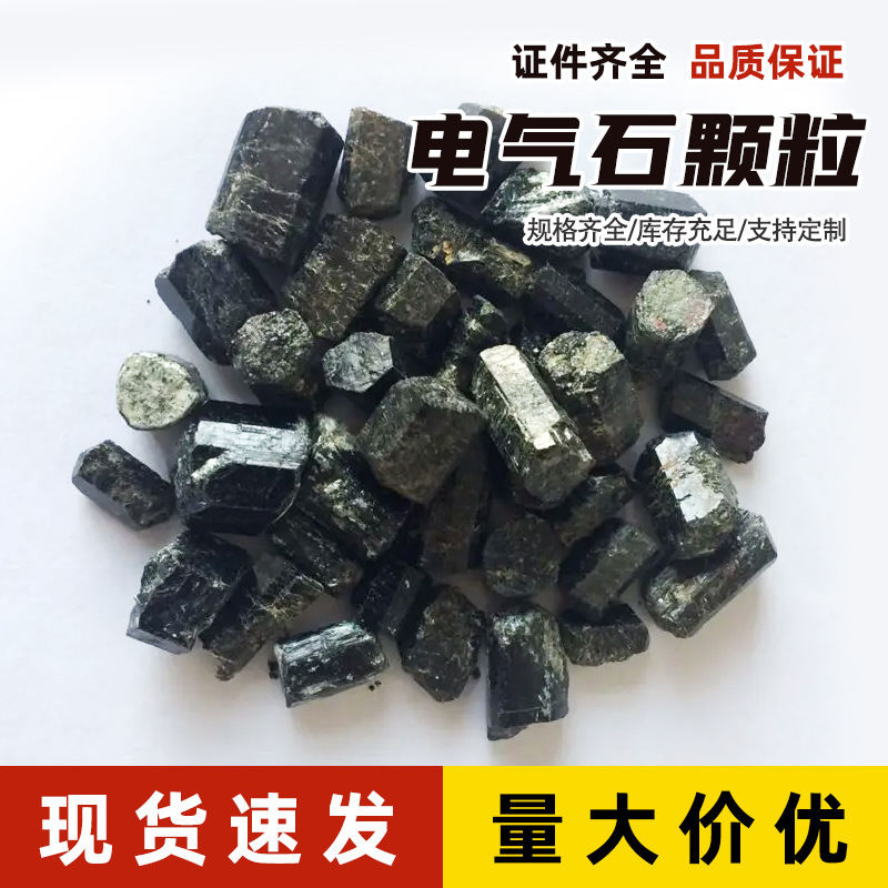 供应单晶体电气石颗粒 1-3 3-5cm电气石颗粒远红外电气石粉负离子