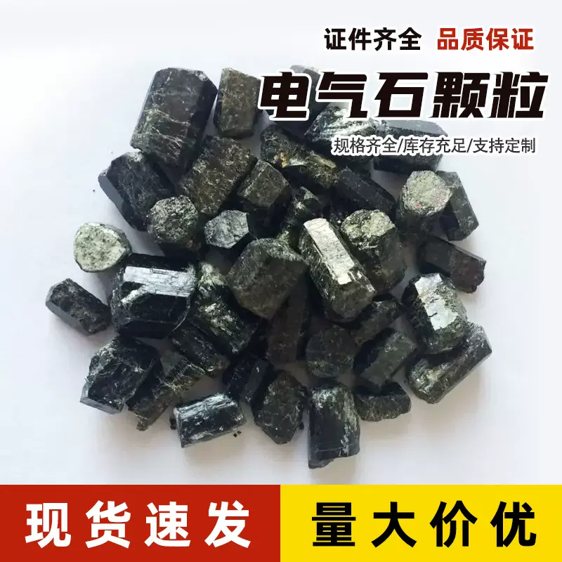 供应单晶体电气石颗粒 1-3 3-5cm电气石颗粒远红外电气石粉负离子