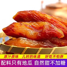 倒蒸香薯干原味地瓜干农家自制带皮红薯干独立装番薯干零食500g袋