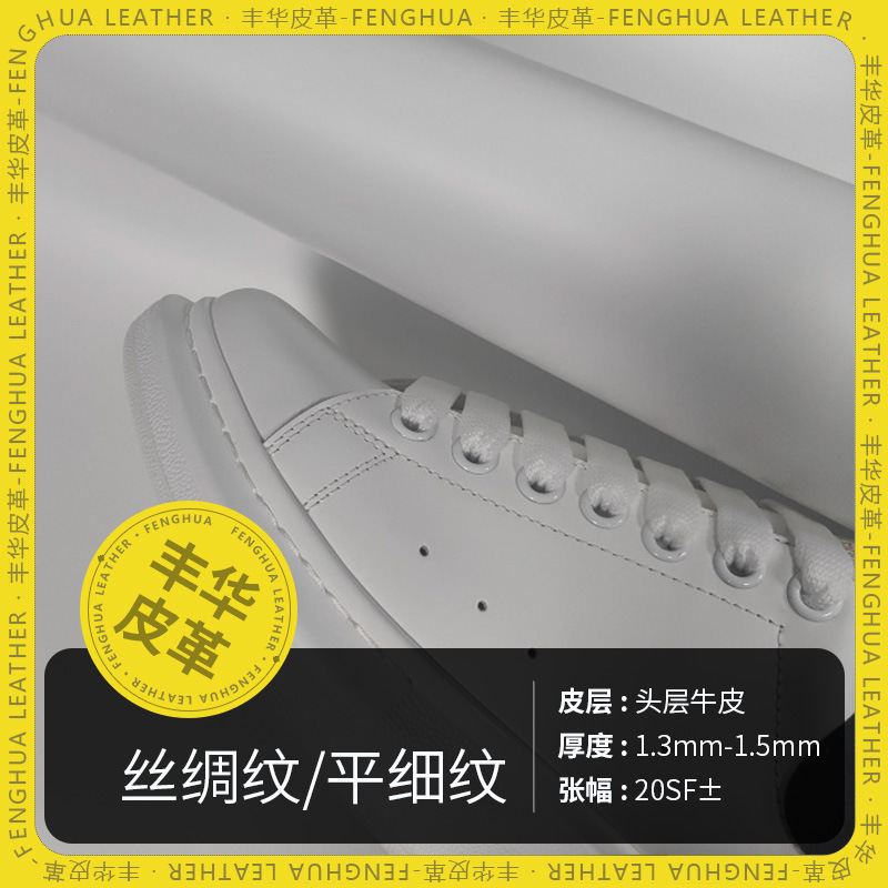 【金牌厂家】小白鞋专用皮料白色牛皮丝绸牛皮真皮头层牛皮鞋面牛