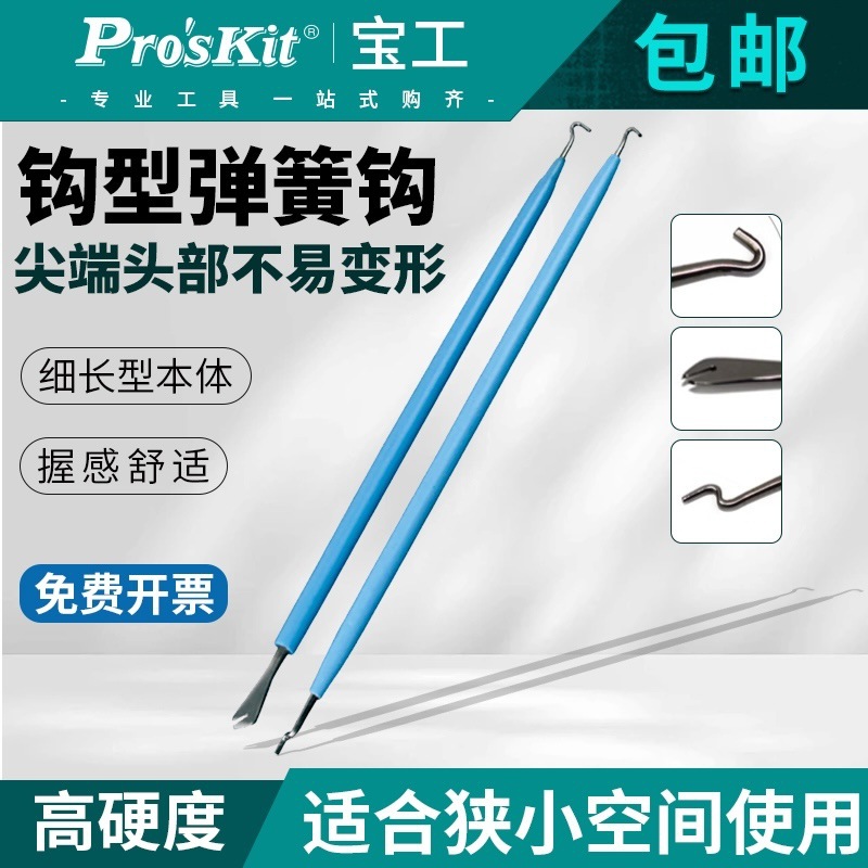 台湾宝工钩针1PK-3171钩孔型弹簧钩不锈钢1PK-317N钩N型弹簧钩