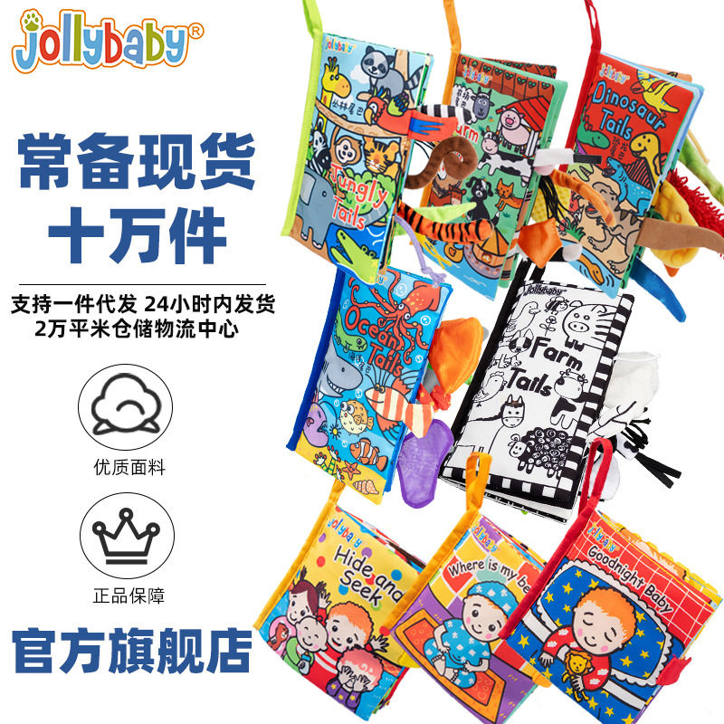 Jollybaby动物尾巴布书益智启蒙早教布書0-3岁婴幼儿玩具宝宝布书