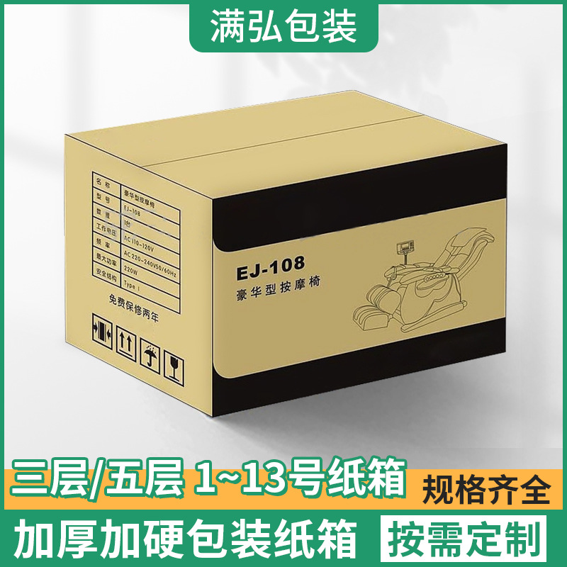 搬家纸箱子特硬五层加厚超大号豪华按摩椅包装纸箱快递收纳盒批发