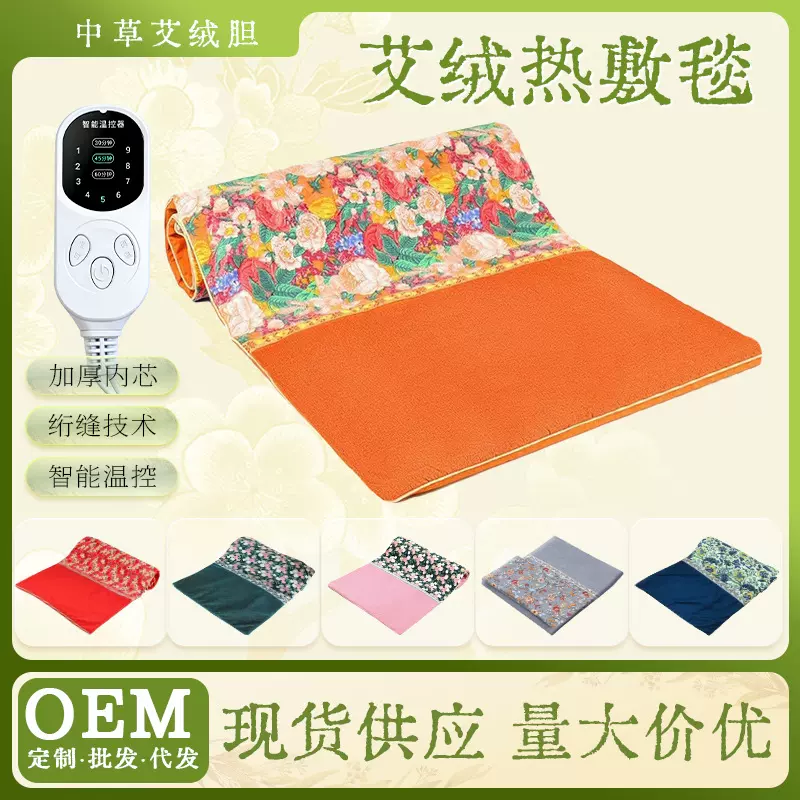 电热艾绒热敷毯艾草床垫艾草褥子热敷艾灸垫家用电加热艾灸毯批发