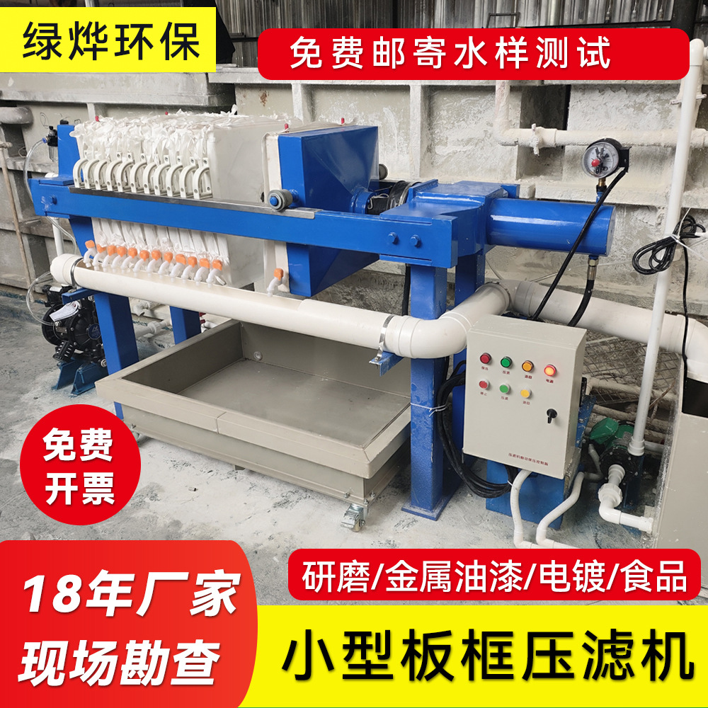 板框压滤机小型五金油漆陶泥石材污水处理自动分离厢式工业压滤机