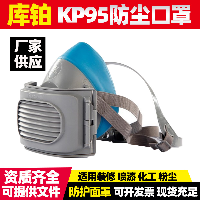 KP95过滤打磨煤矿装修工业防粉尘口罩呼吸面具防护半面罩批发套装