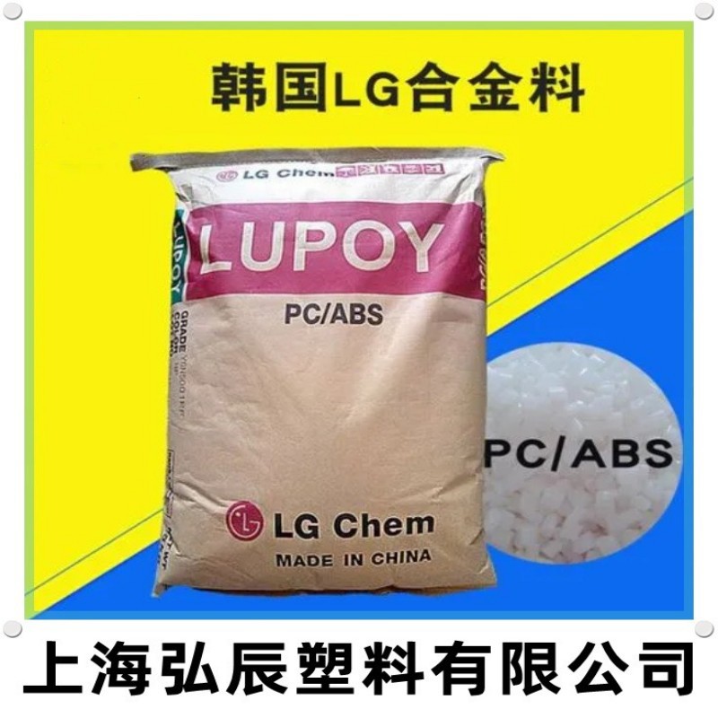 PC/ABS 韩国LG GN-5008HF无卤阻燃 抗撞击 高耐热高流动 合金塑料