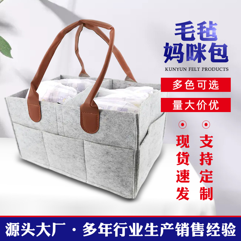 펠트 기저귀 가방 홈 여행 접이식 핸드백 베이비 용품 보관 가방 미라 모성 및 유아 다기능 가방