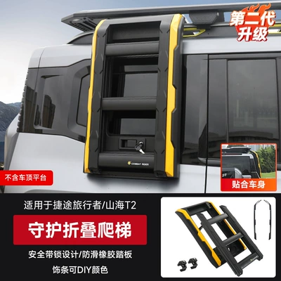 Off-Road Modification Folding Ladder, Roof rack - jietu-travelert2-guarding-folding-ladder