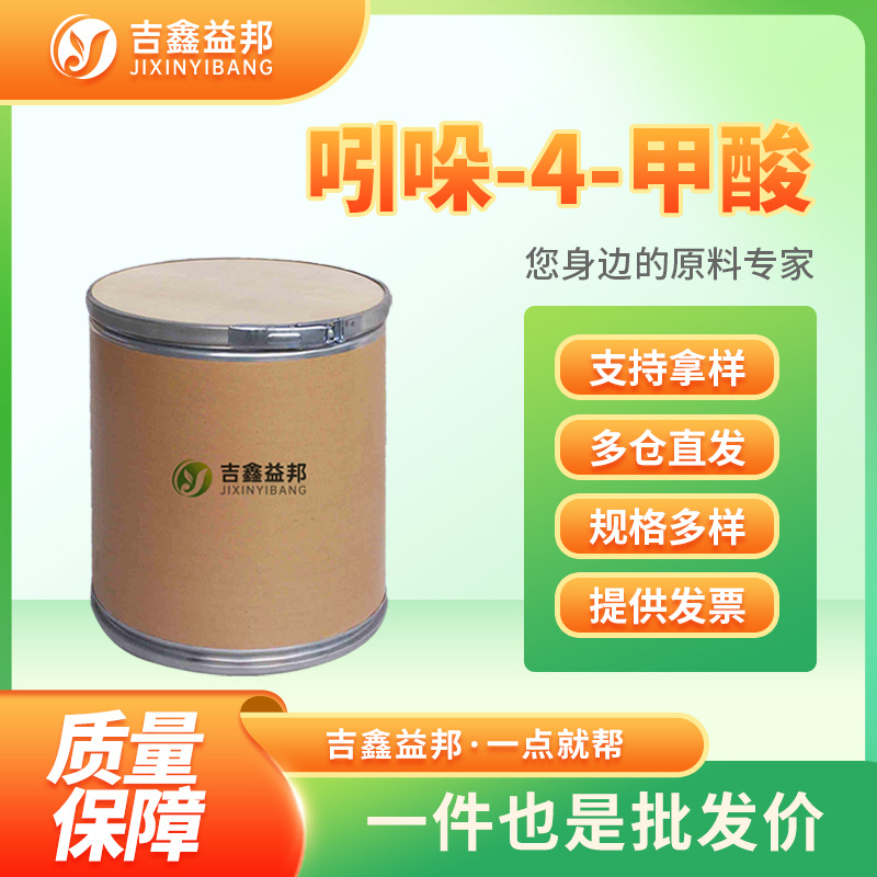 吲哚-4-甲酸 2124-55-2 有机合成中间体 现货