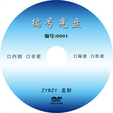 重要存檔編號CD光盤制作連號光碟個性LOGO圖案設計打印印刷