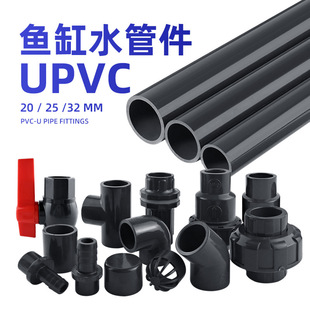 Fish tank water pipe fittings PVC upper and lower water pipe inlet and outlet water oil removal film straight elbow three-head outlet hard pipe accessories