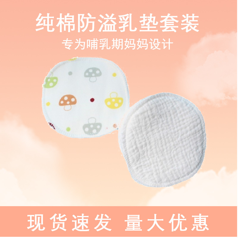 防溢乳垫可洗式纯棉纱布哺乳期孕产妇透气可水洗溢乳垫隔奶垫产后