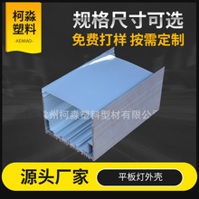 厂家直销 平板灯外壳 线条灯 办公家具橱柜灯外壳 方形PC材质