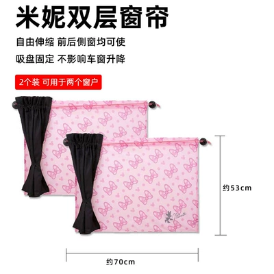 sun-proof sun-proof side window – Car curtains - double-layer-minnie-mnc-017-two-pieces