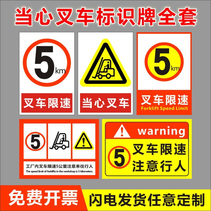 叉车安全警示牌PVC不干胶标签贴当心叉车禁止载人限速5公里标识牌