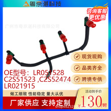 LR051528 C2S51523C2S52474LR021915���͹�ȼ�͹ܷ����˶�������2
