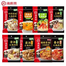 火锅底料酸香番茄上汤三鲜菌汤海鲜煲汤煮面炖肉冒菜麻辣烫