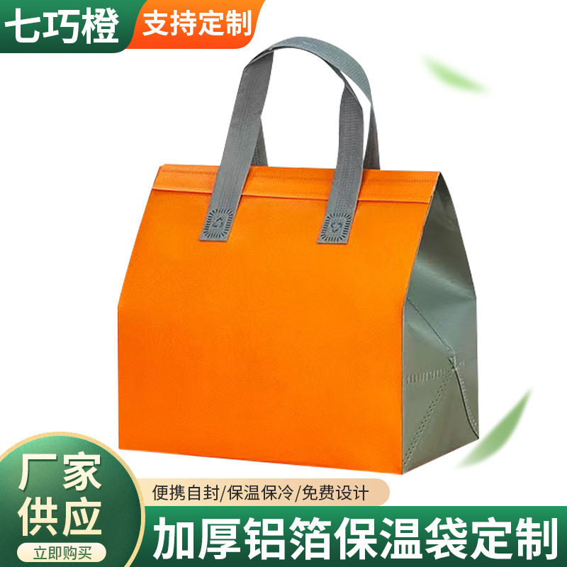 一次性保温袋印制橙灰色铝箔甜品奶茶烧烤手提商用无纺布外卖袋