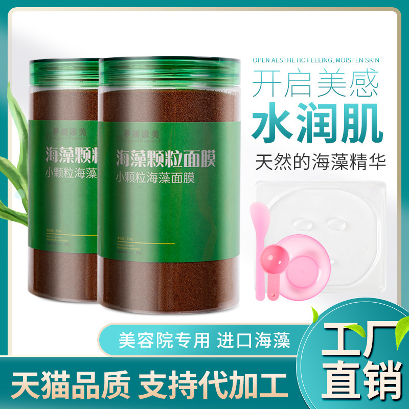500g Small Particle Natural Seaweed Mask, Specially Designed for Beauty Salons, Hydrating and Moisturizing Skin Care Products for Women, Deep Cleansing and Nourishing Skin