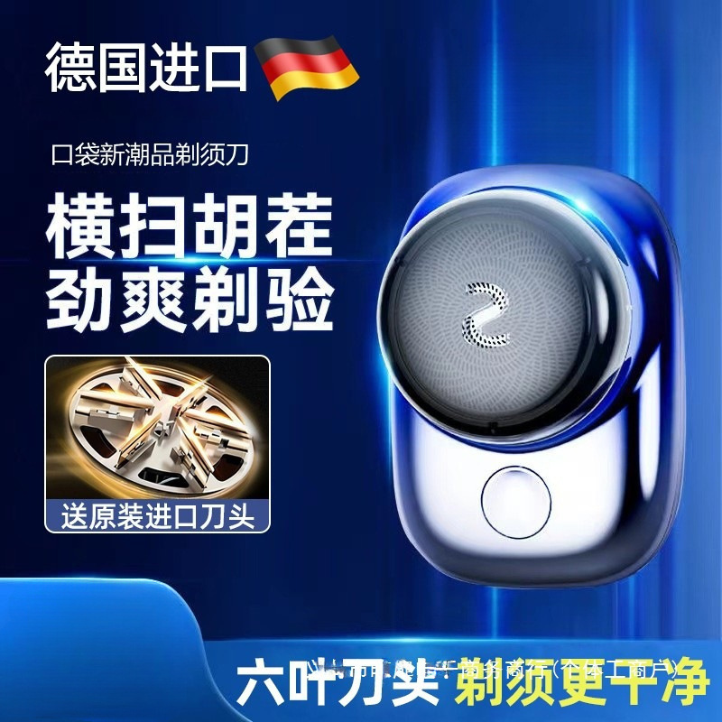 德国精工小钢炮迷你剃须刀电动男士2025新款便携式刮胡刀批发其他