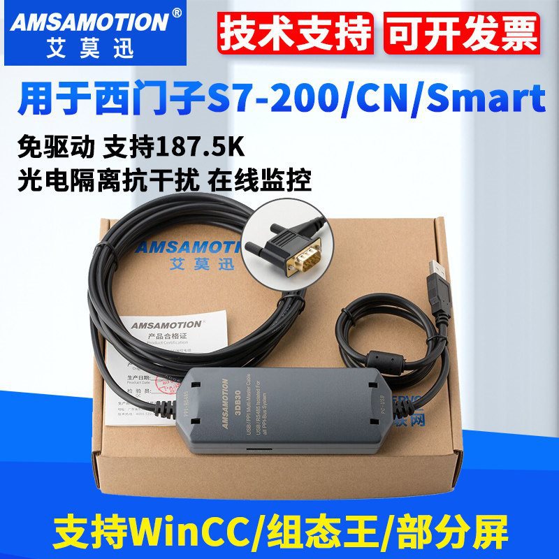 艾莫迅适用200plc编程电缆USB-PPI下载线Smart通讯线3DB30