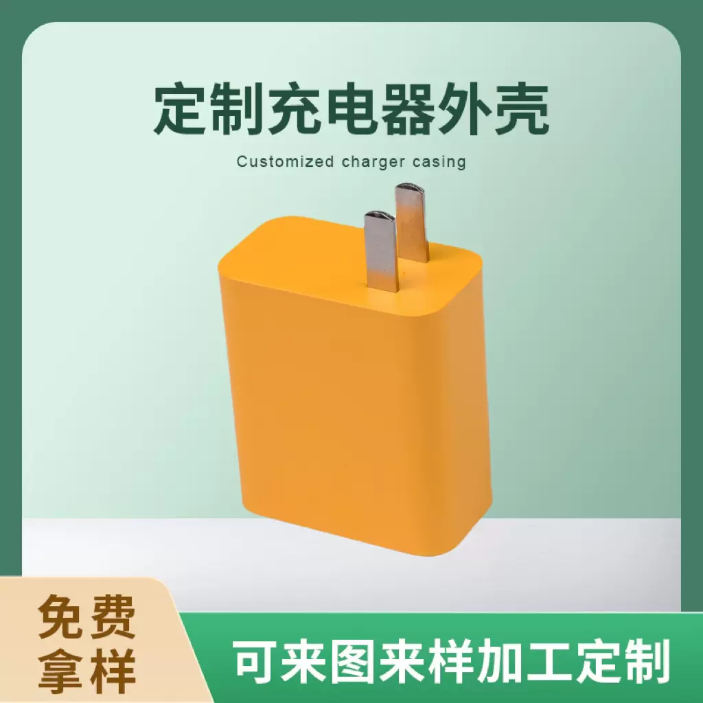 手机充电器外壳PD充电器外壳大功率胶旅充塑料外壳电源外壳塑胶加