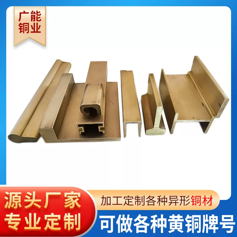 铜型材挤压异型黄铜铜材定制定做铜条铜排异型异形铜条铜棒加工59