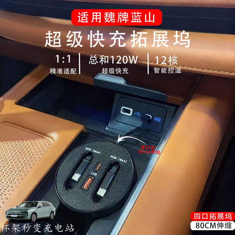 Suitable for Wei Brand Front-Row Car Water Cup Converted to Docking Station, One-To-Four Super Fast Charging Wei Brand Blue Mountain Car Charger Suitable for Wei Brand Front-Row Car Water Cup Converted to Docking Station, One-To-Four Super Fast Charging Wei Brand Blue Mountain Car Charger