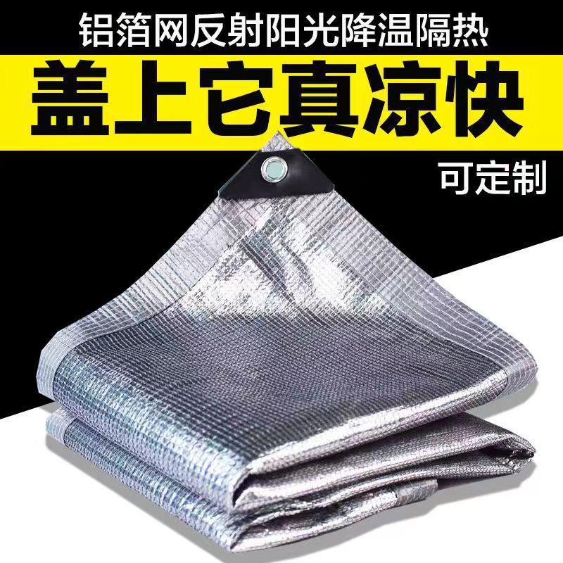铝箔遮阳网防晒网加密加厚隔热家用庭院户外阳光房屋顶汽车遮阴网