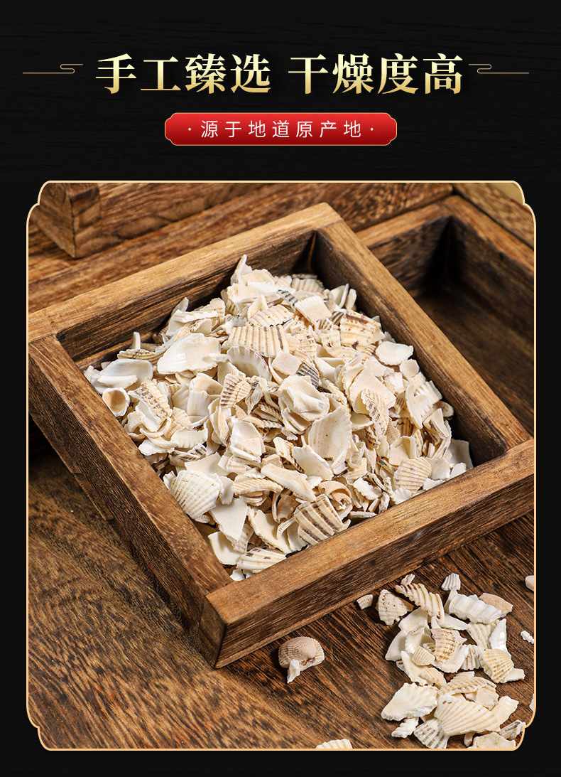 Wa Leng Zi (Calcined Concha Arcae) — Dried Shell Decoction Pieces, 500g quality and texture