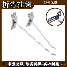 槽板直钩折弯万板单线挂钩槽板单线钩电子配件挂钩展会样品展示钩