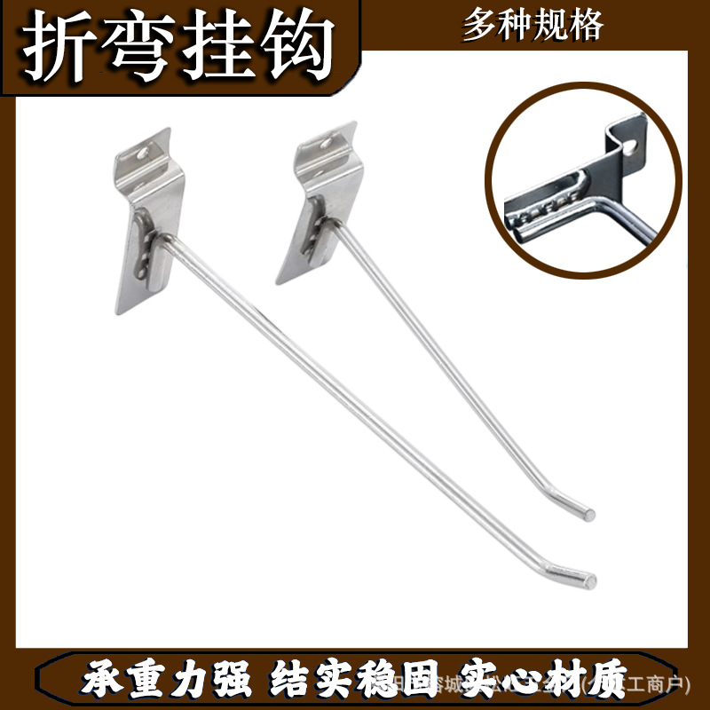 槽板直钩折弯万板单线挂钩槽板单线钩电子配件挂钩展会样品展示钩