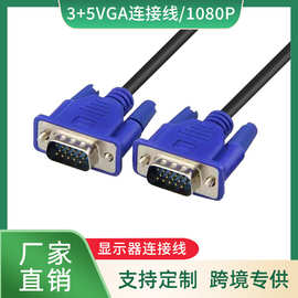 VGA线厂家3+5VGA线 15针对15针VGA高清线液晶显示器连接线1.5米