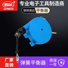 泽达弹簧平衡器 弹吊车电批拉力平衡器 吊钩拉力悬挂器螺丝刀挂钩