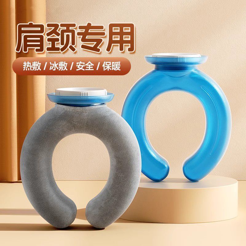 注水热水袋U型热敷颈部防爆颈椎加厚脖颈专用暖水袋护肩冷敷关节|undefined