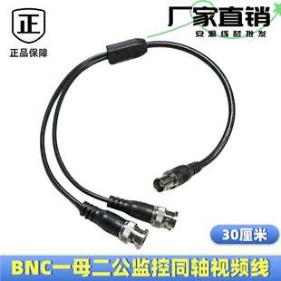 BNC One-to-two Monitoring Video Cable One-female Two Public Enjoy Cable Q9 Plug 1 to 2 Switch Camera Connection