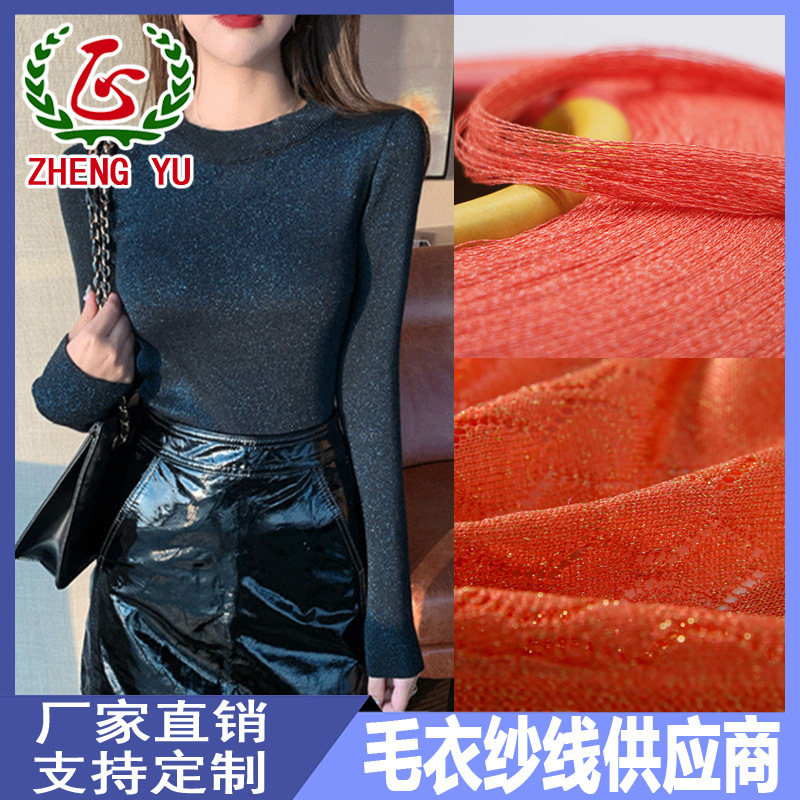 Spring and Summer Glitter Ice Silk Viscose Yarn Nylon Acrylic Yarn Lyocell Tencel Yarn Blended Yarn Polyester Modal Yarn Spring and Summer Glitter Ice Silk Viscose Yarn Nylon Acrylic Yarn Lyocell Tencel Yarn Blended Yarn Polyester Modal Yarn