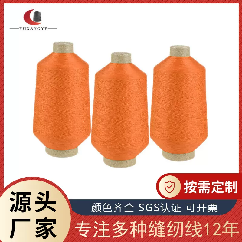 80g尼龙高弹丝 锦纶长丝高弹力拷边线 弹力裤衫运动服锁边缝纫线