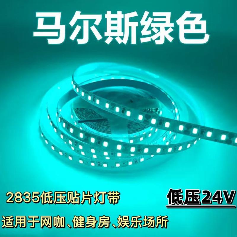 2835 マースグリーンパッチライト、低電圧 24V インターネットカフェ e スポーツバー LED ライトストリップ|undefined