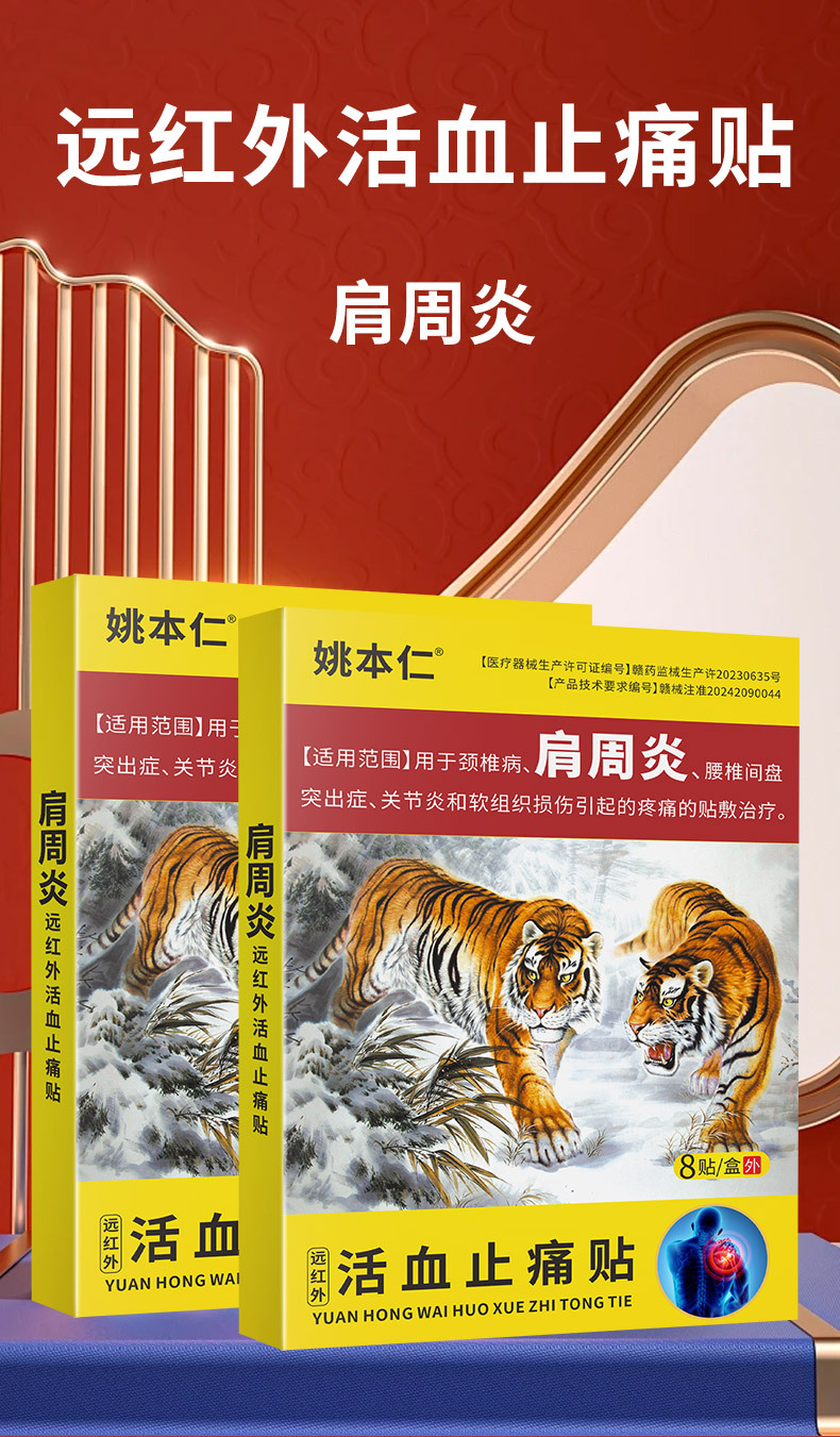 Yao Benren Far Infrared Blood Activating Pain Relief Patch for Joint and Muscle Discomfort 8 Patches Per Box quality and texture