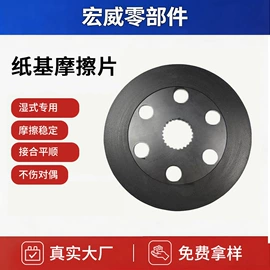 摩擦片/块;刹车片;离合器片