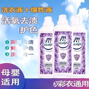 Explosive oxygen clothes white 500ml large capacity clothes color bleaching clean stain removal in stock a generation of hair