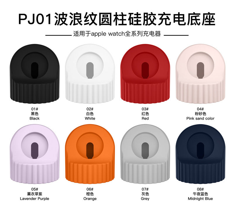 For Apple watch8 wavy cylindrical silicone charging base Apple Watch wireless charging bracket