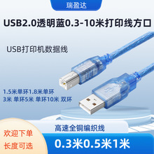 USB2.0透明蓝0.3-10米打印线方口usb打印机数据线高速全铜编织线