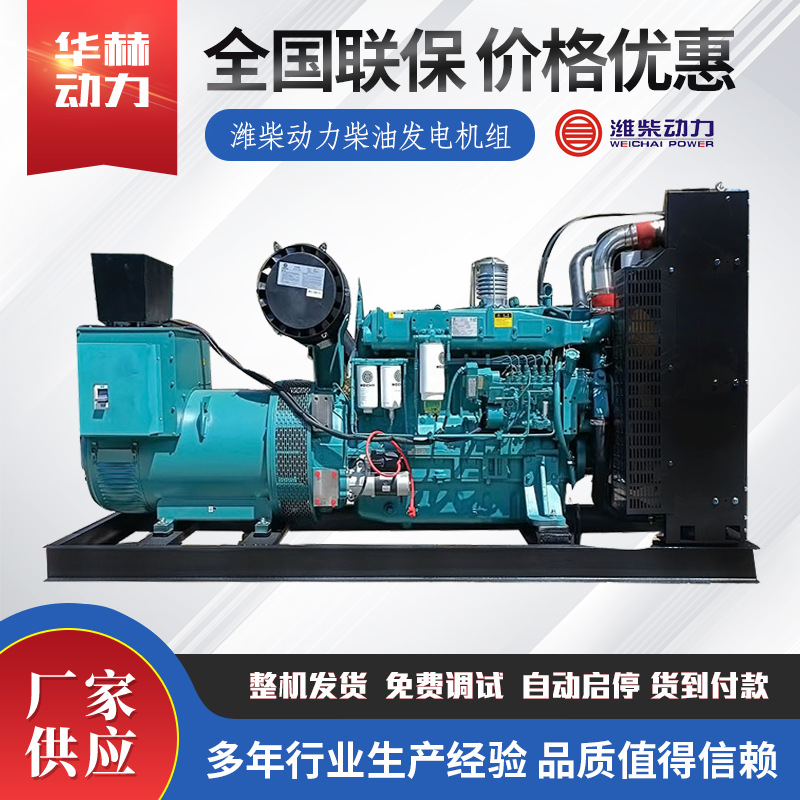 潍柴发电机组30/50/100/150/800KW 大型无刷柴油发电机 380v三相