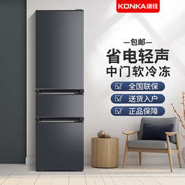 康佳 家用三开门冰箱 节能低噪冷藏冷冻小型非变频智能电冰箱213L